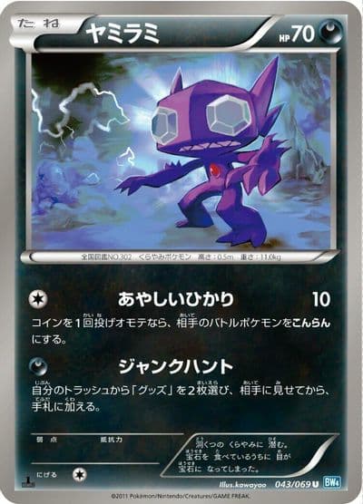 Sableye BW4: Dark Rush Pokemon card