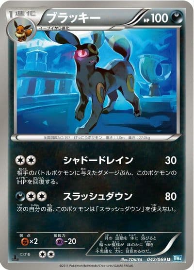 Umbreon BW4: Dark Rush Pokemon card