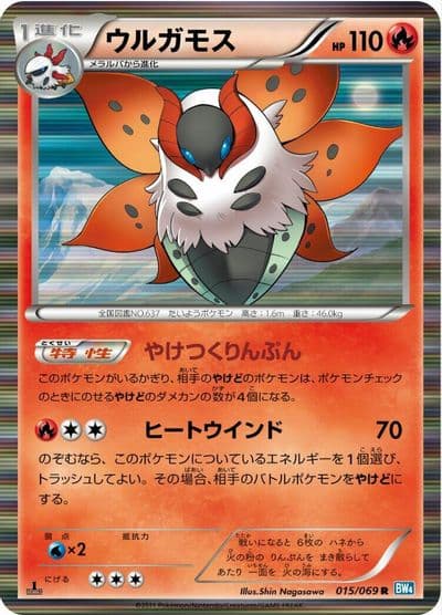 Volcarona BW4: Dark Rush Pokemon card