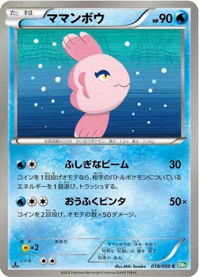 Alomomola BW5: Dragon Blast Pokemon card