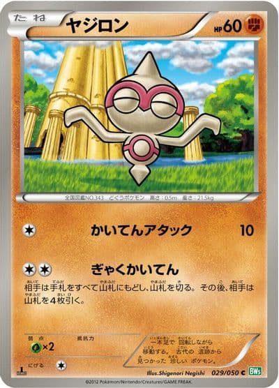 Baltoy BW5: Dragon Blast Pokemon card