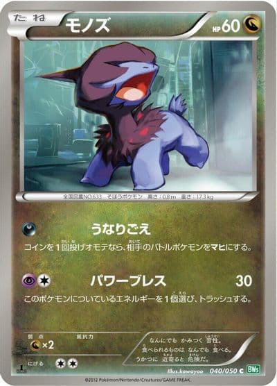 Deino BW5: Dragon Blast Pokemon card