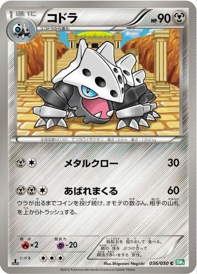 Lairon BW5: Dragon Blast Pokemon card
