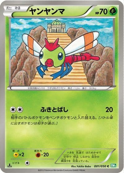 Yanma BW5: Dragon Blast Pokemon card