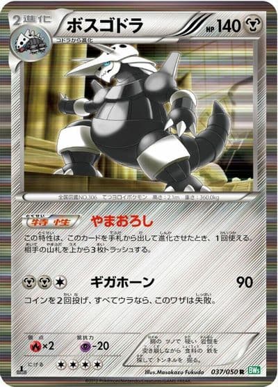 Aggron BW5: Dragon Blast Pokemon card