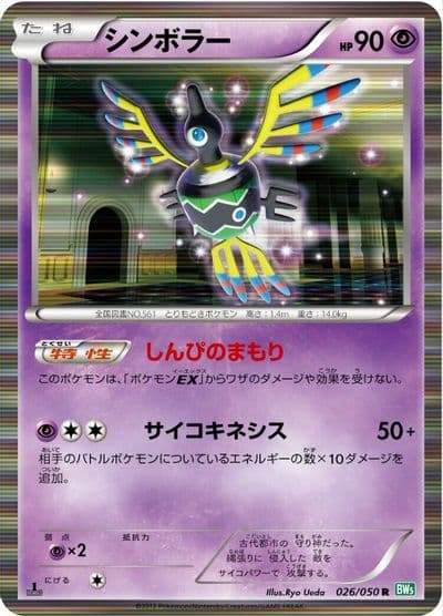Sigilyph BW5: Dragon Blast Pokemon card