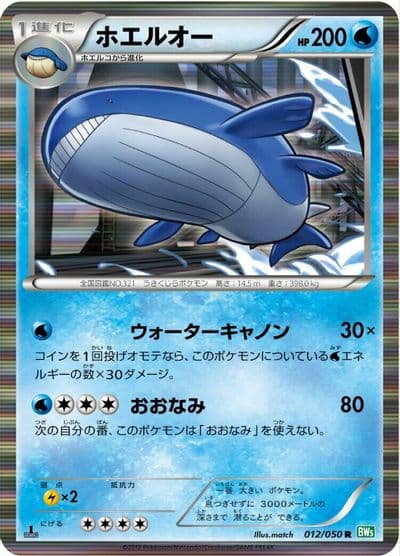 Wailord BW5: Dragon Blast Pokemon card