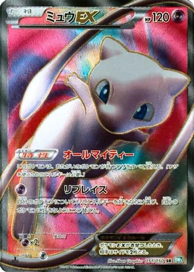 Mew EX BW5: Dragon Blast Pokemon card