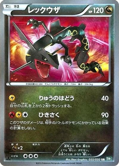 Rayquaza BW5: Dragon Blast Pokemon card