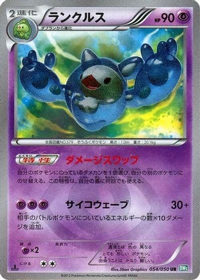 Reuniclus BW5: Dragon Blast Pokemon card