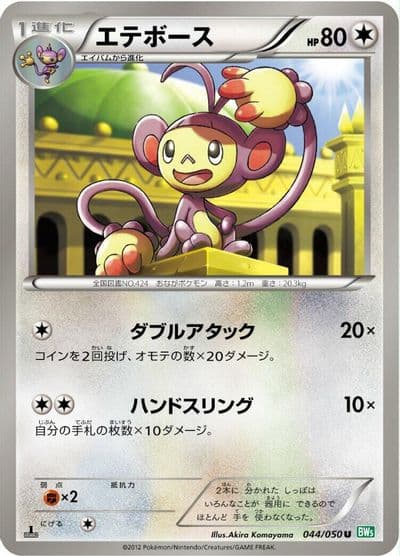 Ambipom BW5: Dragon Blast Pokemon card
