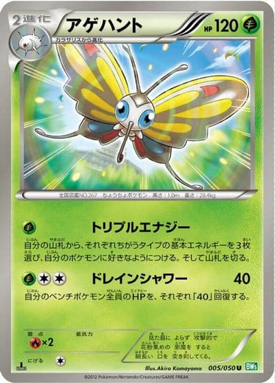 Beautifly BW5: Dragon Blast Pokemon card