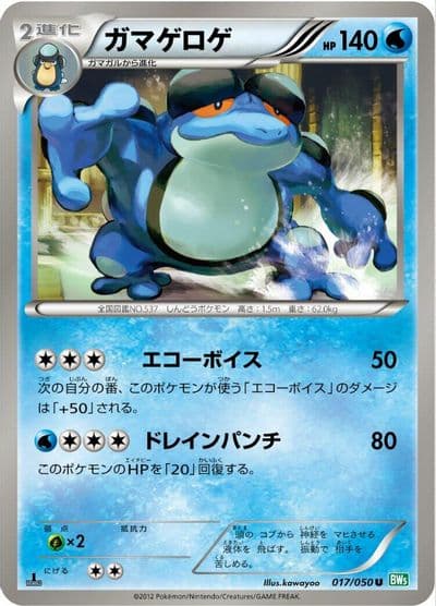 Seismitoad BW5: Dragon Blast Pokemon card