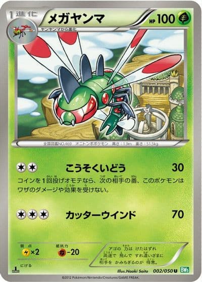 Yanmega BW5: Dragon Blast Pokemon card