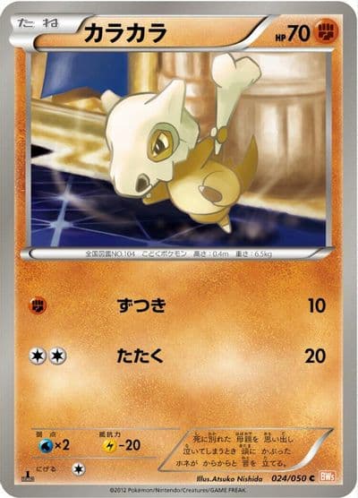 Cubone BW5: Dragon Blade Pokemon card