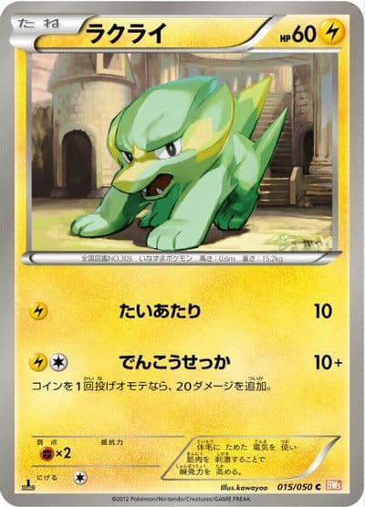 Electrike BW5: Dragon Blade Pokemon card