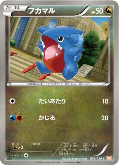 Gible BW5: Dragon Blade Pokemon card
