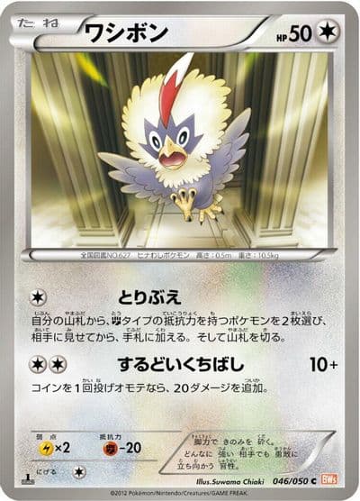 Rufflet BW5: Dragon Blade Pokemon card