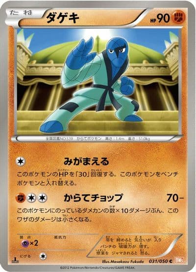 Sawk BW5: Dragon Blade Pokemon card