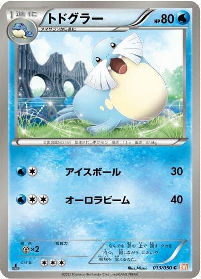 Sealeo BW5: Dragon Blade Pokemon card