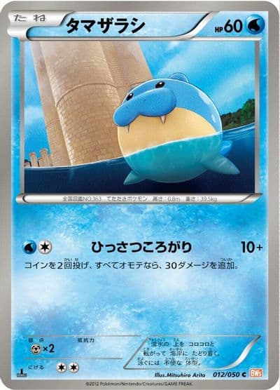 Spheal BW5: Dragon Blade Pokemon card