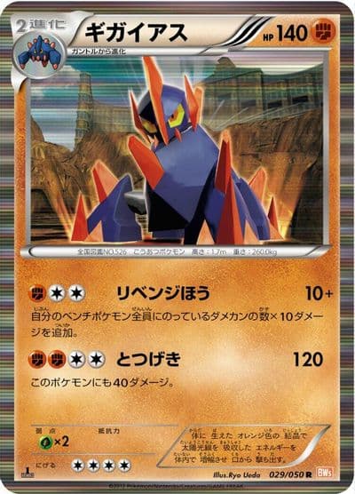 Gigalith BW5: Dragon Blade Pokemon card