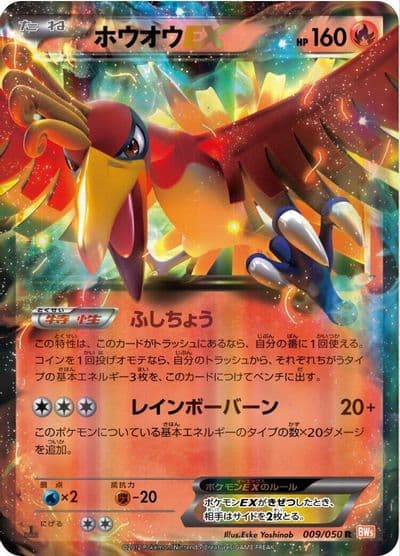 Ho-Oh EX BW5: Dragon Blade Pokemon card