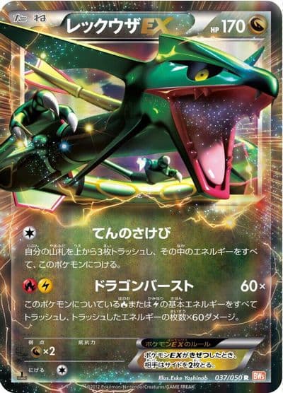 Rayquaza EX BW5: Dragon Blade Pokemon card