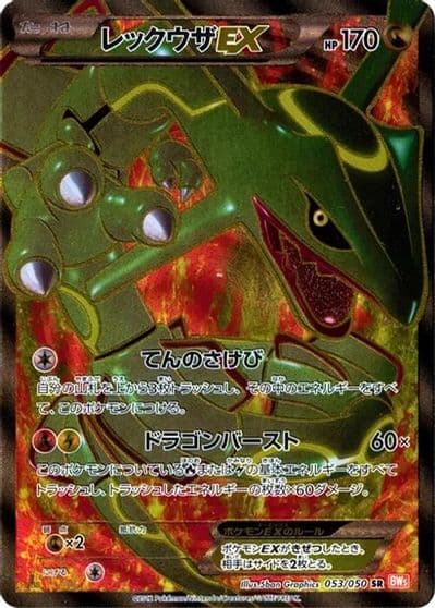 Rayquaza EX BW5: Dragon Blade Pokemon card