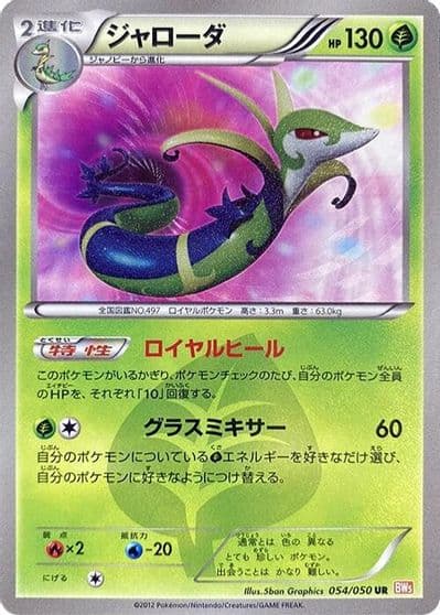 Serperior BW5: Dragon Blade Pokemon card