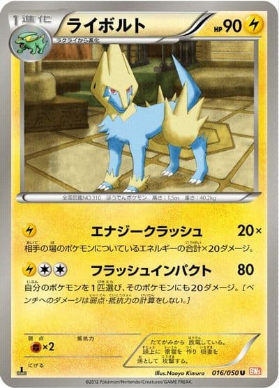 Manectric BW5: Dragon Blade Pokemon card