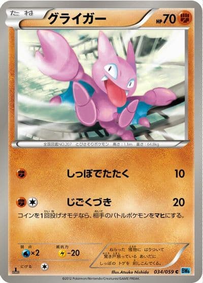 Gligar BW6: Freeze Bolt Pokemon card