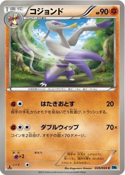 Mienshao BW6: Freeze Bolt Pokemon card