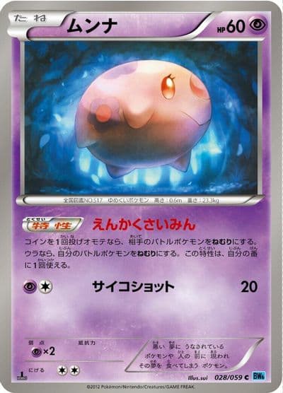Munna BW6: Freeze Bolt Pokemon card