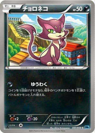 Purrloin BW6: Freeze Bolt Pokemon card