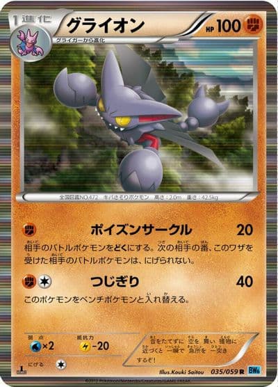 Gliscor BW6: Freeze Bolt Pokemon card