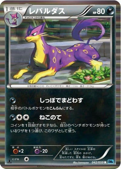 Liepard BW6: Freeze Bolt Pokemon card