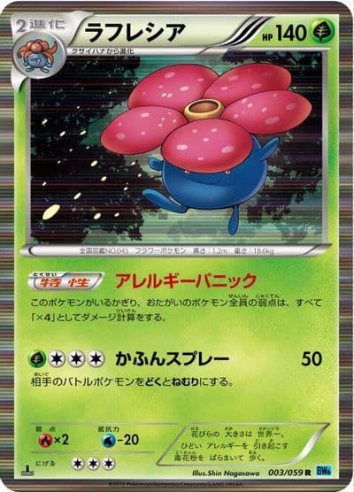 Vileplume BW6: Freeze Bolt Pokemon card