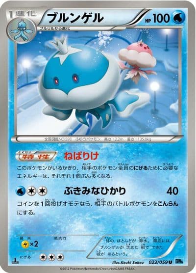 Jellicent BW6: Freeze Bolt Pokemon card
