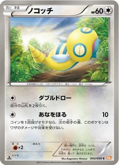 Dunsparce BW6: Cold Flare Pokemon card