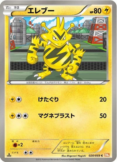 Electabuzz BW6: Cold Flare Pokemon card