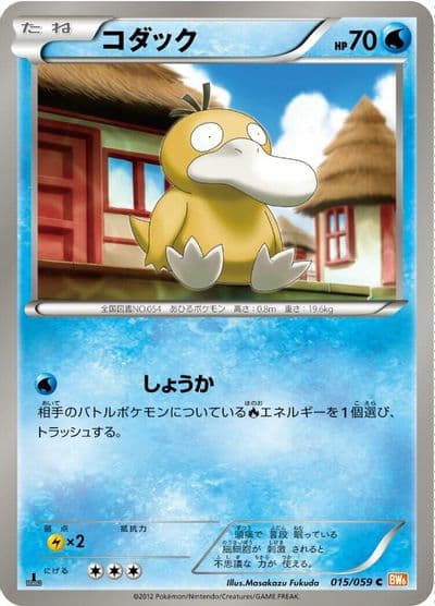 Psyduck BW6: Cold Flare Pokemon card