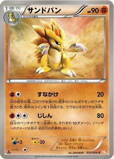 Sandslash BW6: Cold Flare Pokemon card