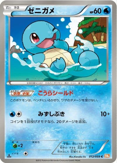 Squirtle BW6: Cold Flare Pokemon card