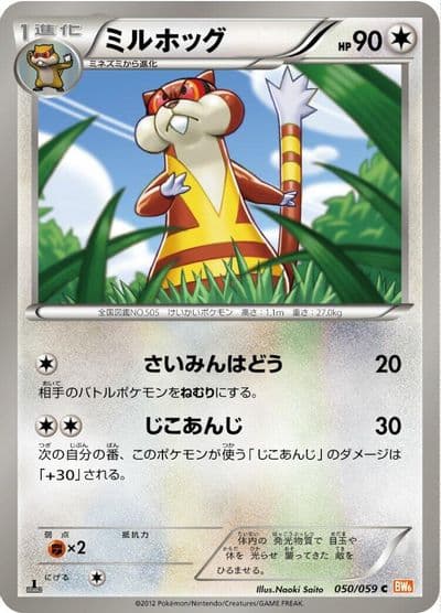Watchog BW6: Cold Flare Pokemon card