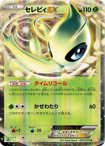Celebi EX BW6: Cold Flare Pokemon card