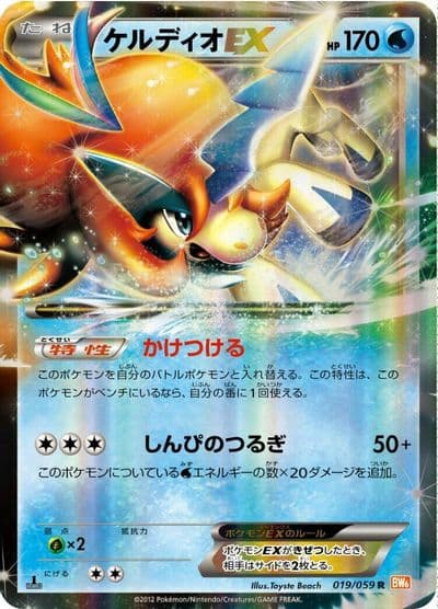 Keldeo EX BW6: Cold Flare Pokemon card