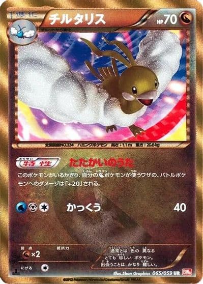 Altaria BW6: Cold Flare Pokemon card