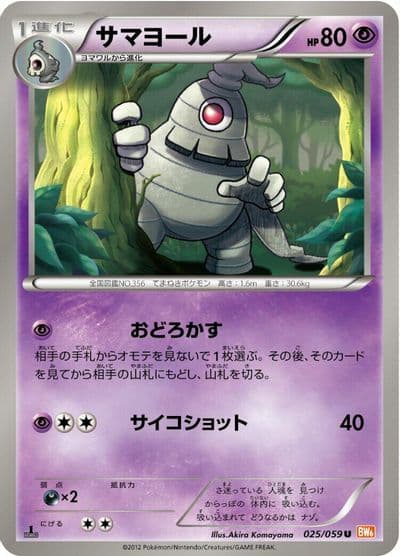 Dusclops BW6: Cold Flare Pokemon card