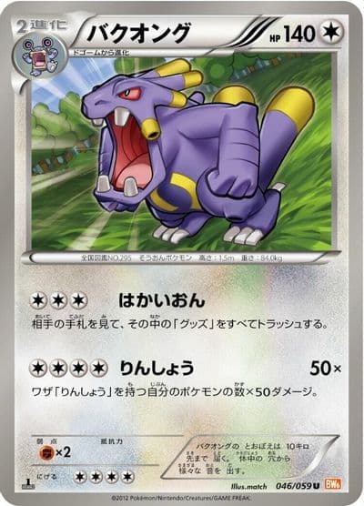 Exploud BW6: Cold Flare Pokemon card